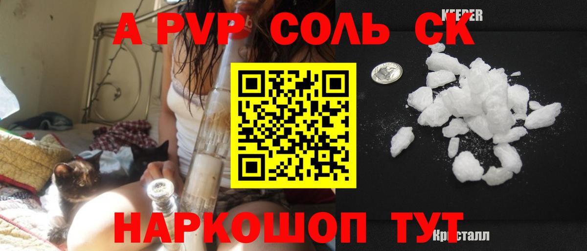 Alfa_PVP Crystall Кудымкар