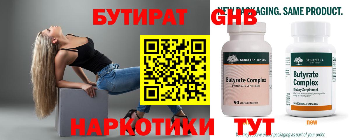 БУТИРАТ GHB  Бутират  Кудымкар  Вход с VPN 