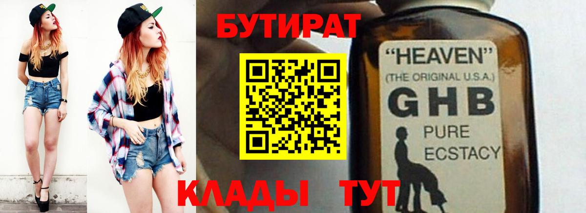 БУТИРАТ бутик Кудымкар