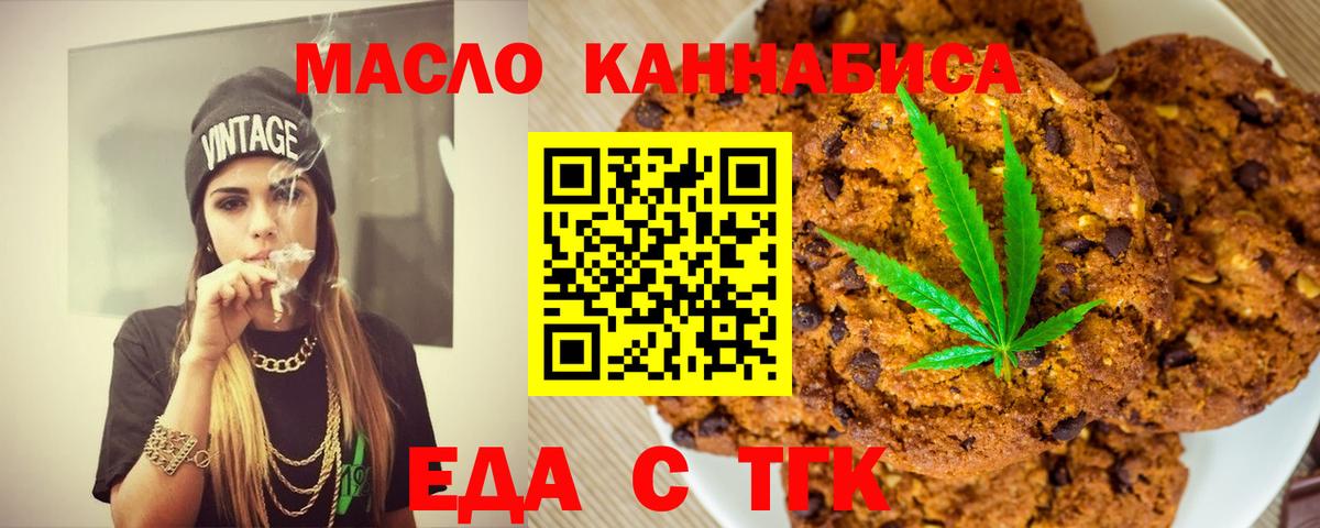 Кудымкар  Печенье с ТГК марихуана  Вход с VPN 